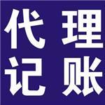 济南滕鑫企业管理咨询——代理记账服務清單