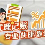 专业代理记账服务 为您的企业财务管理赋能
