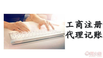 广州创业必读 小规模纳税人公司注册与代理记账全攻略