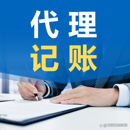 老板们，如何选择一家靠谱的代理记账公司