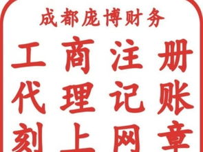图 新都代理记账,税务咨询,纳税申报,公司商标注册 成都商标专利