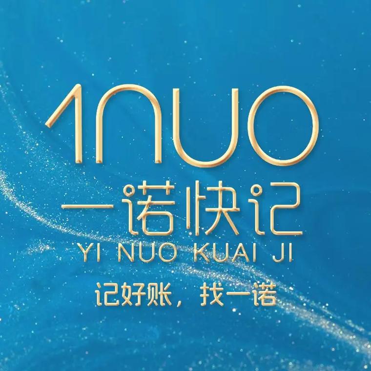 一诺快记 全国240多家直营分公司 专业做代理记账 注册公司