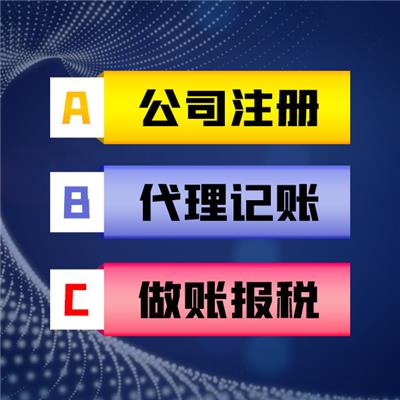北京代理记账公司